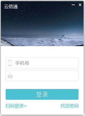 云信通3.0.4.7官方版下载 高效即时通讯，畅享信息及时交互服务