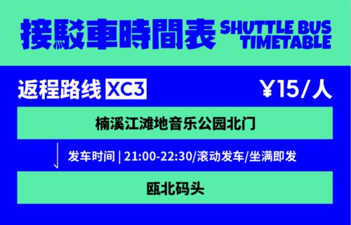 楠溪江星巢音乐嘉年华全攻略 取票接站、周边玩乐与实时交互一站式指南