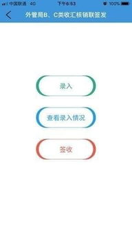 智慧通关iOS版 v1.3手机客户端免费下载与信息及时交互服务详解