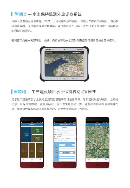 《水土保持信息化产品及服务手册》正式发布 开启信息及时交互服务新篇章