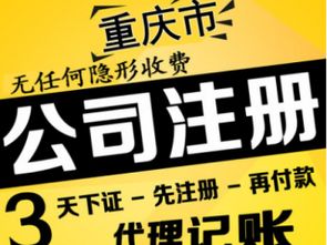 重庆注册公司代办 关于公司注册资本的关键问题与信息交互服务